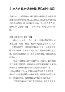 主持人自我介绍范例汇聚【范例4篇】
