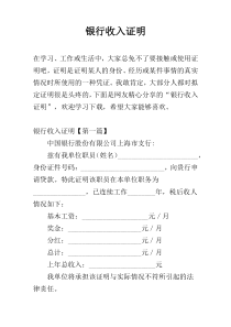 银行收入证明