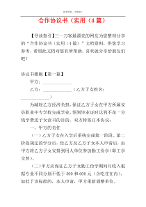 合作协议书（实用（4篇）