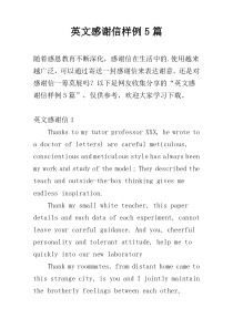 英文感谢信样例5篇