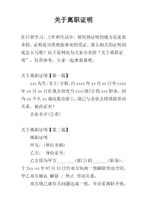 关于离职证明