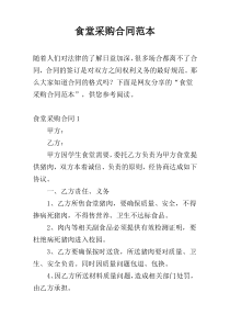 食堂采购合同范本