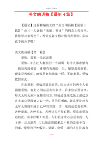 美文朗诵稿【最新4篇】