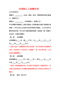 合同制工人招聘合同