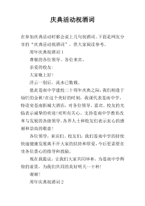 庆典活动祝酒词