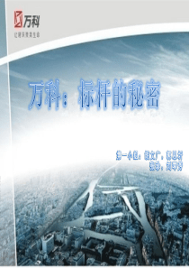 万科演讲