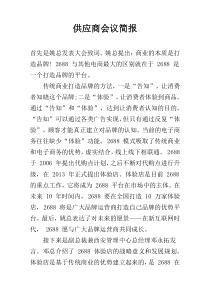 供应商会议简报