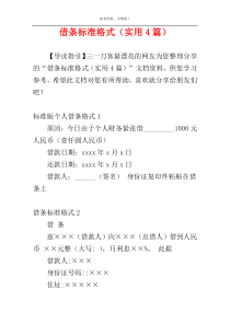 借条标准格式（实用4篇）