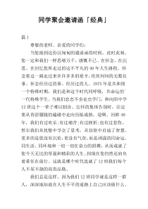同学聚会邀请函「经典」