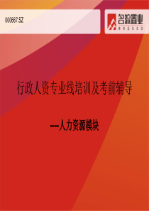 名流置业招聘管理培训_50PPT