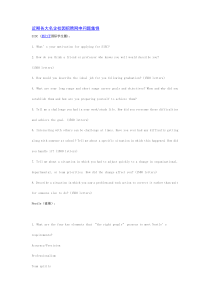 各大名企校园招聘网申问题集锦