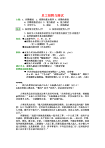 员工招聘与测试