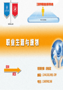 第五讲规划误区分析及职业生涯规划书的撰写