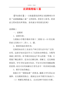说课稿精编5篇