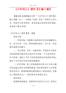 《少年闰土》课件【汇编5篇】