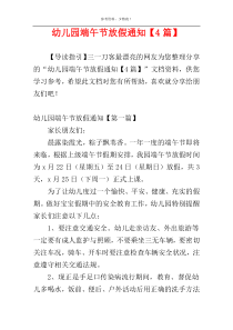 幼儿园端午节放假通知【4篇】