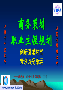 精典职业生涯规划课件