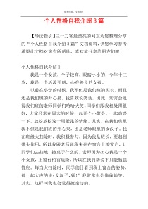个人性格自我介绍3篇