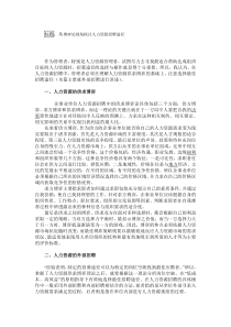 员工招聘途径-人力资源类员工招聘途径