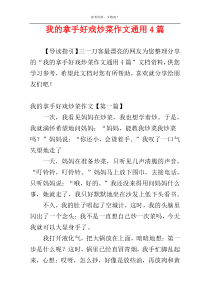 我的拿手好戏炒菜作文通用4篇