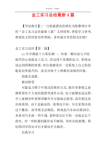 金工实习总结最新4篇