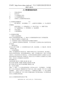 国际招聘的人员配备的国籍政策