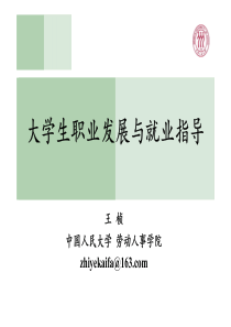 职业发展与就业指导_职业兴趣（PDF43页）