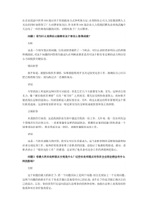 在企业面试中世界500强以其个性的提问方式和考场方法