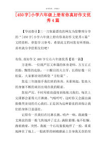 [450字]小学六年级上册有你真好作文优秀4篇