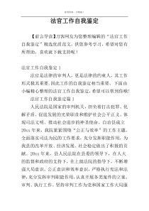 法官工作自我鉴定