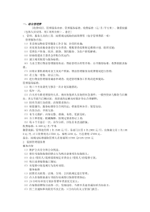 某项目物业预算表(非常详细)