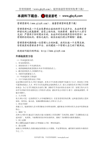 外部选拔的方法