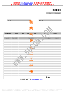 职业生涯之上班手册（推荐PDF242）