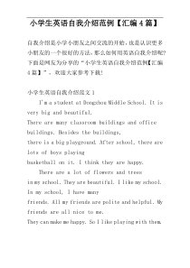 小学生英语自我介绍范例【汇编4篇】