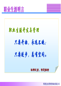 职业生涯名言（PPT43页)