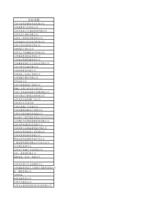 天津大学仁爱学院招聘会企业名单