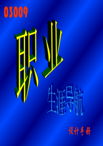 职业生涯导航