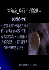 太阳系矮行星的候选人