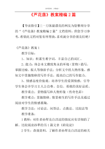 《芦花荡》教案精编2篇