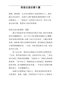 窃读记读后感5篇