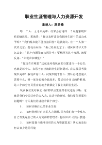 职业生涯管理与人力资源开发
