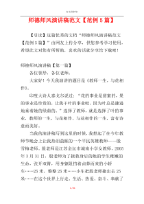 师德师风演讲稿范文【范例5篇】