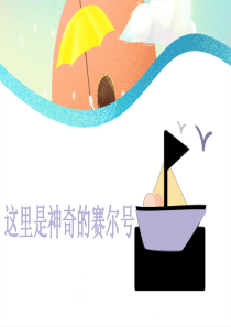 幸福赛尔号