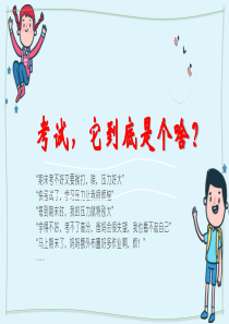 考试它到底是个啥