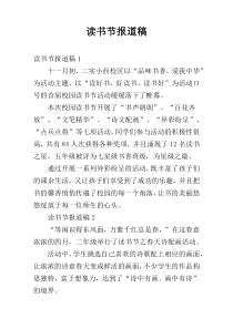 读书节报道稿