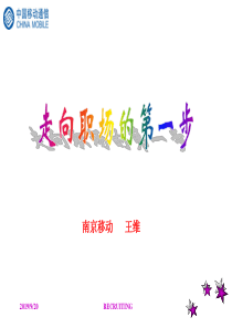 职业生涯--走向职场的第一步（PPT 39页）
