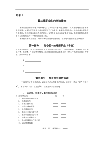 职业生涯测试题库