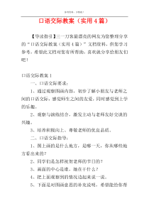 口语交际教案（实用4篇）