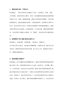 如何面试