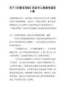 关于《巴黎圣母院》的读书心得感受通用4篇